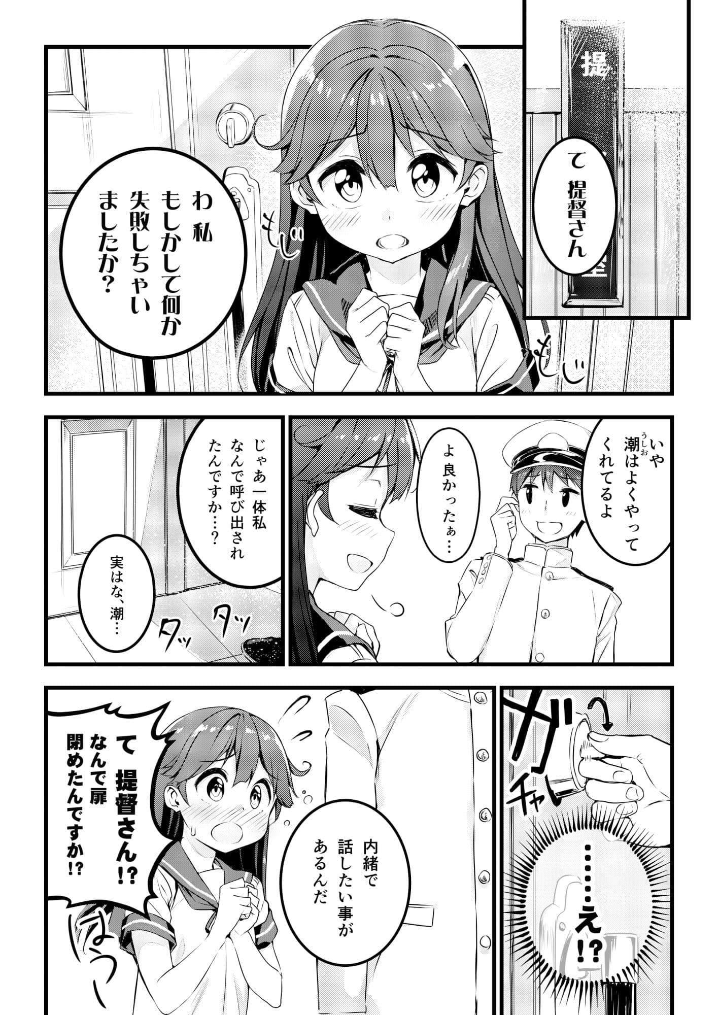 司令官と駆逐艦が恋愛する本 サンプル 6