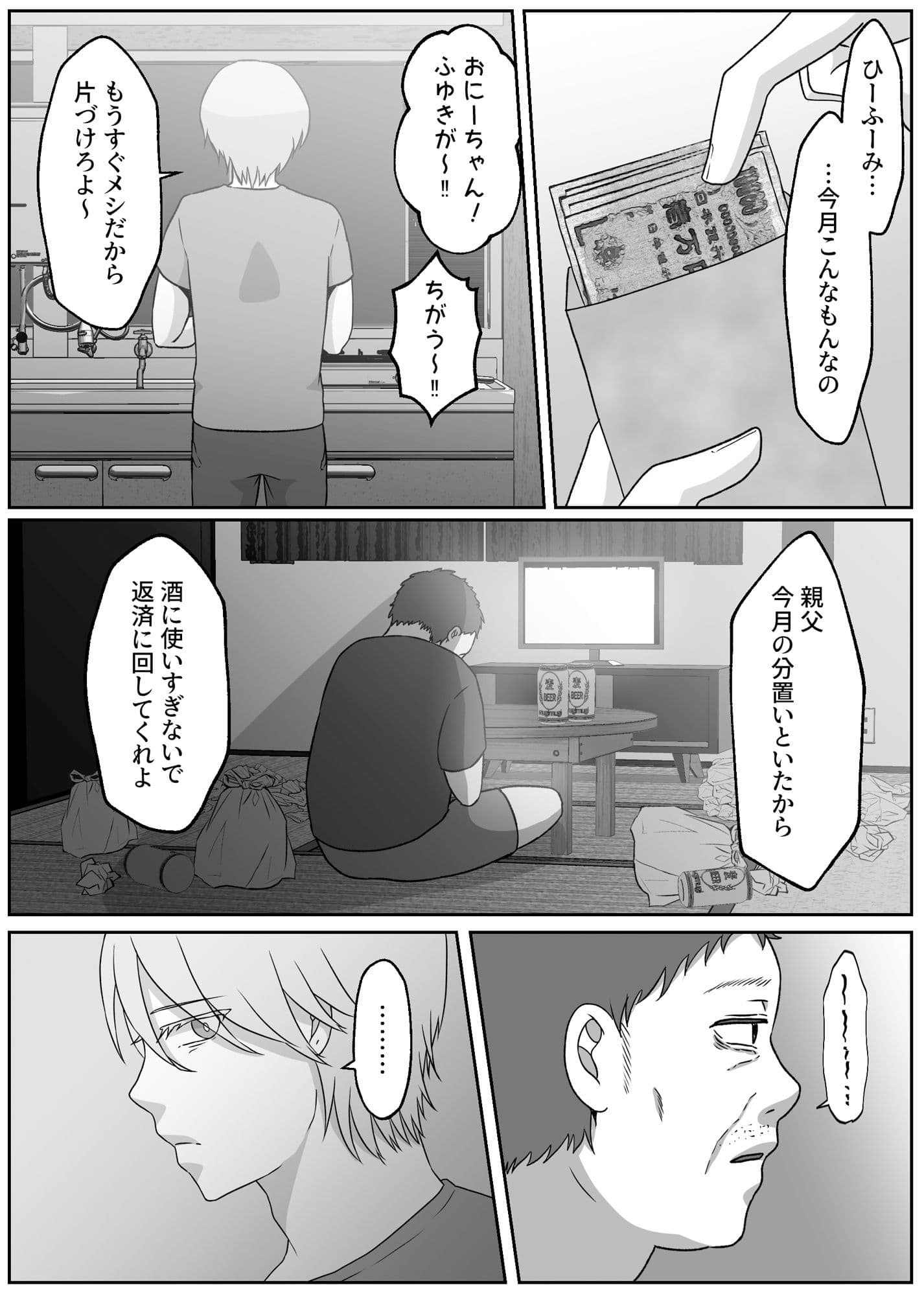 幸薄ハーフお兄ちゃんは女体化したのでこのカラダで稼いできます。 サンプル 2