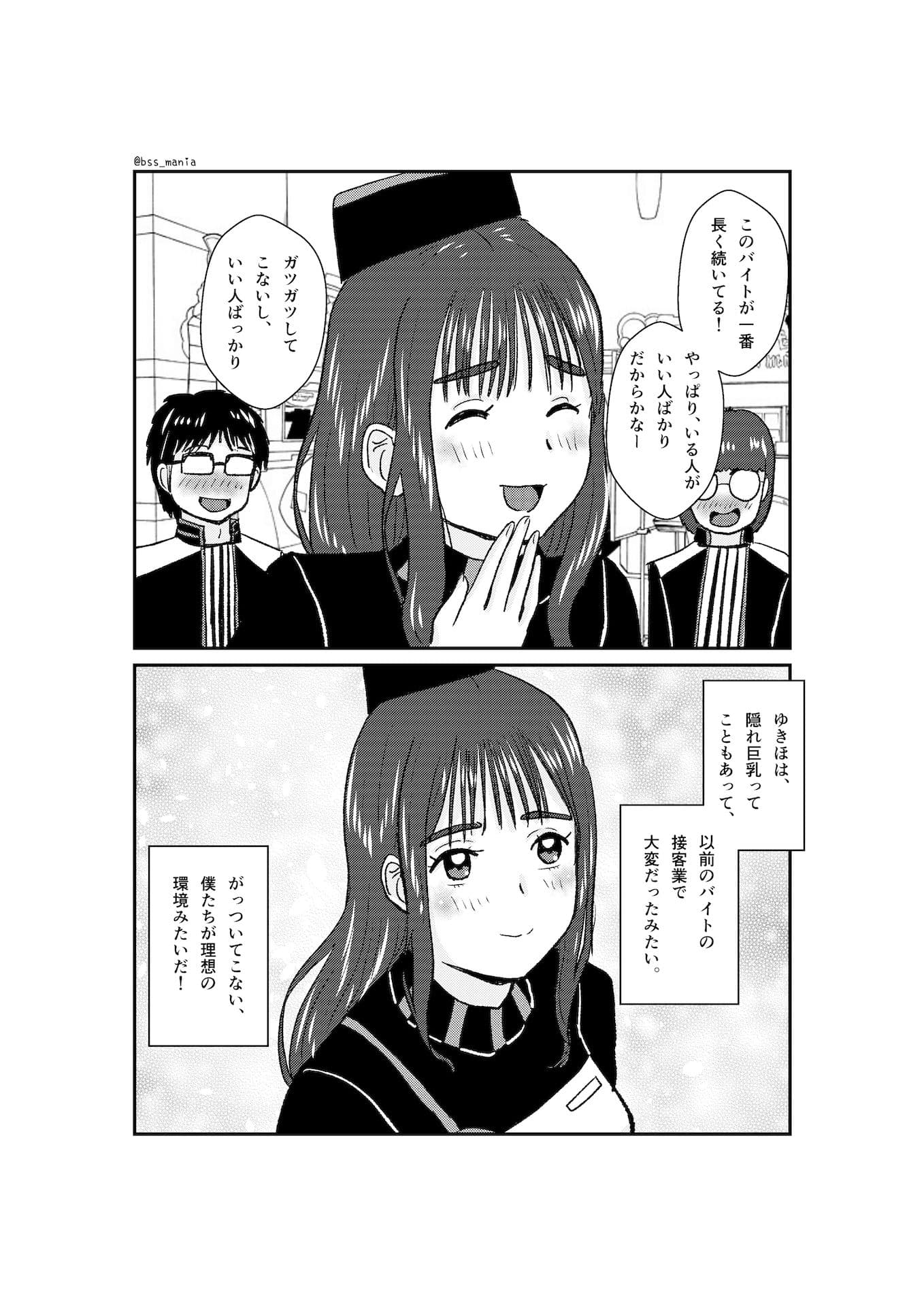 「いっしょにいい職場にしていこうね♪」って言ってた可愛い先輩がイケメンに落とされて「バイトとかどうでもいいからセックスしたい♪」って言わされるまで… サンプル 3