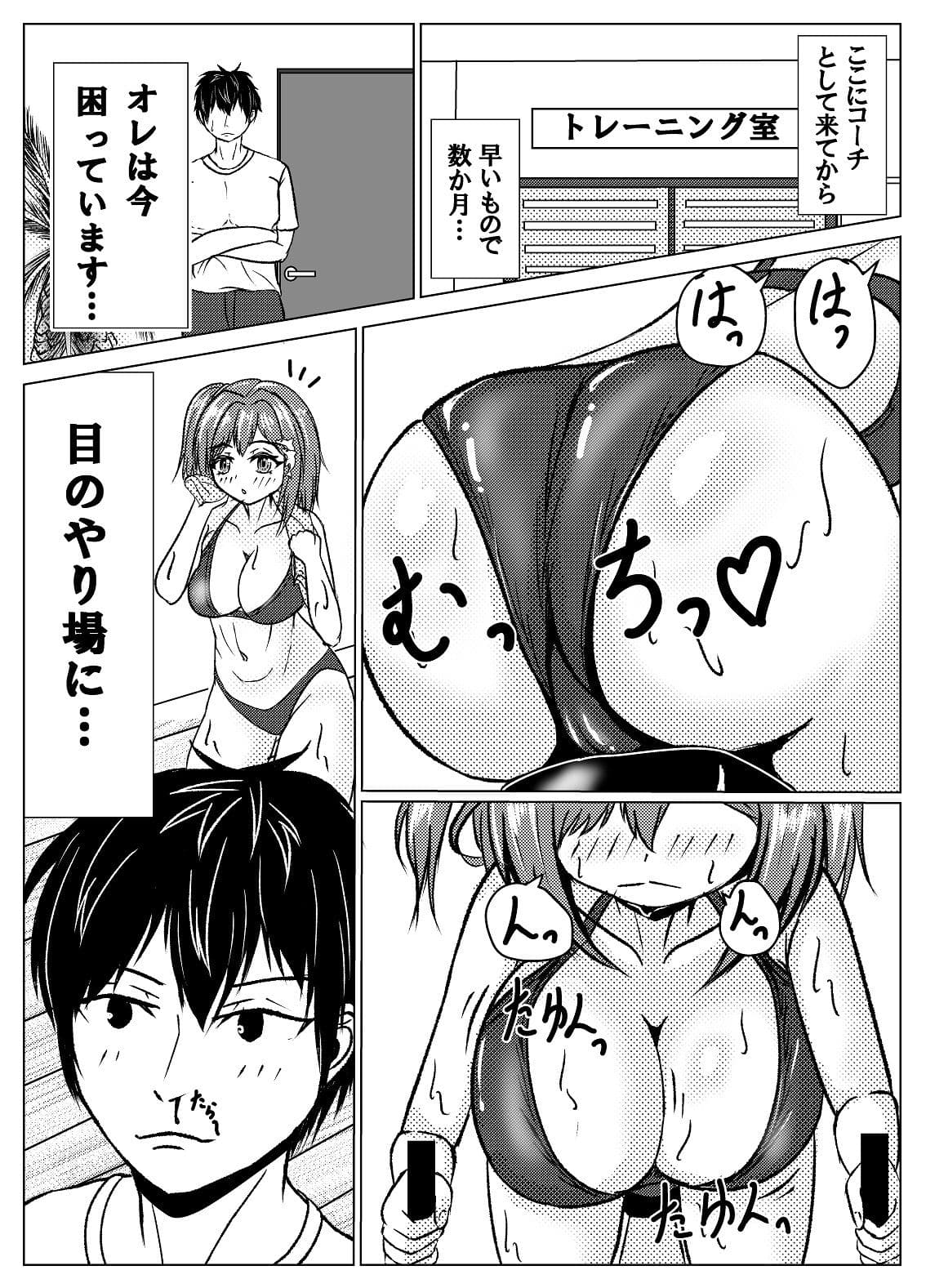 おねがいしますっコーチっ? サンプル 1