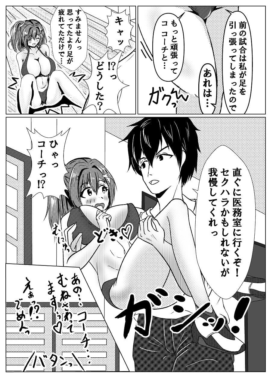 おねがいしますっコーチっ? サンプル 3