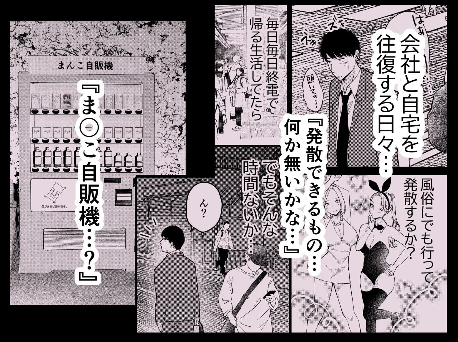 ま〇こ自販機 サンプル 1