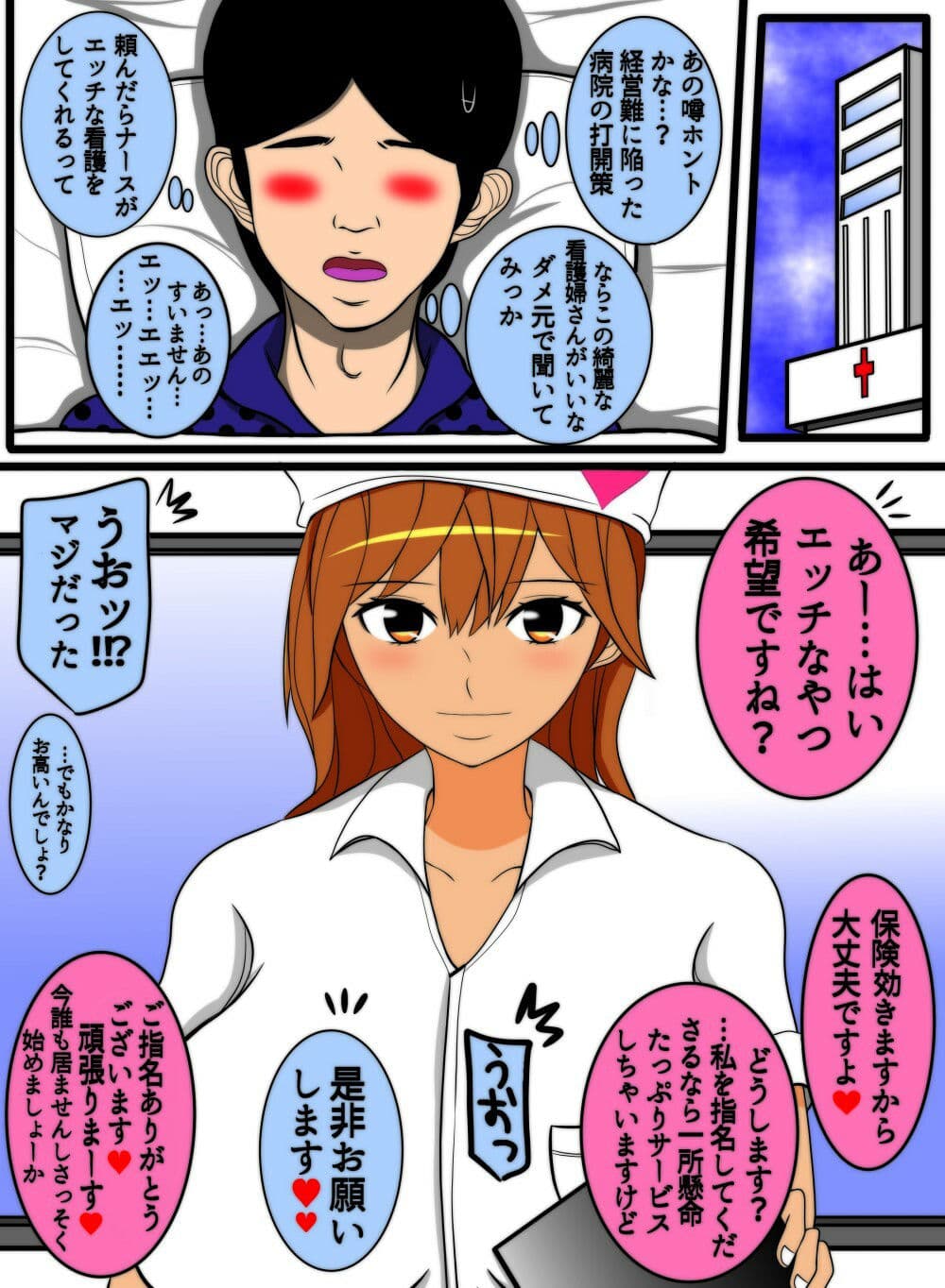 看護婦さんエッチな看護お願いします サンプル 1