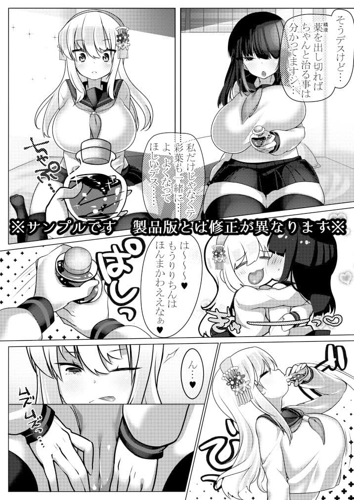 わたしとえっちしてくだサイ！ 後編 サンプル 2