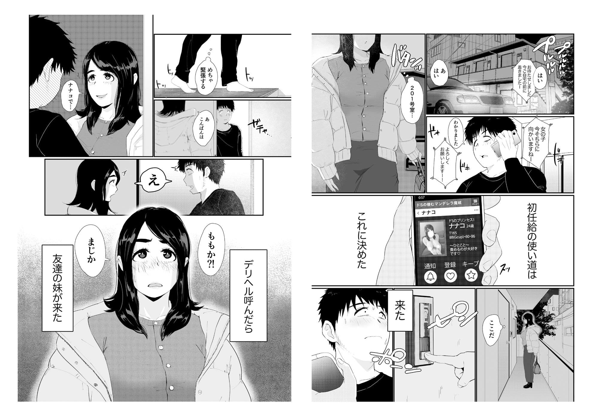 友達の妹をデリバリーしちゃった話 サンプル 2