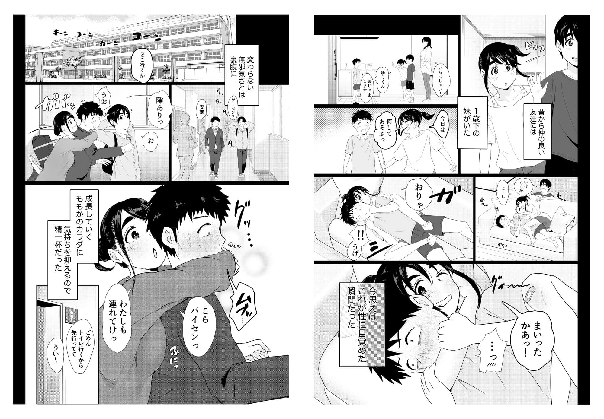 友達の妹をデリバリーしちゃった話 サンプル 3