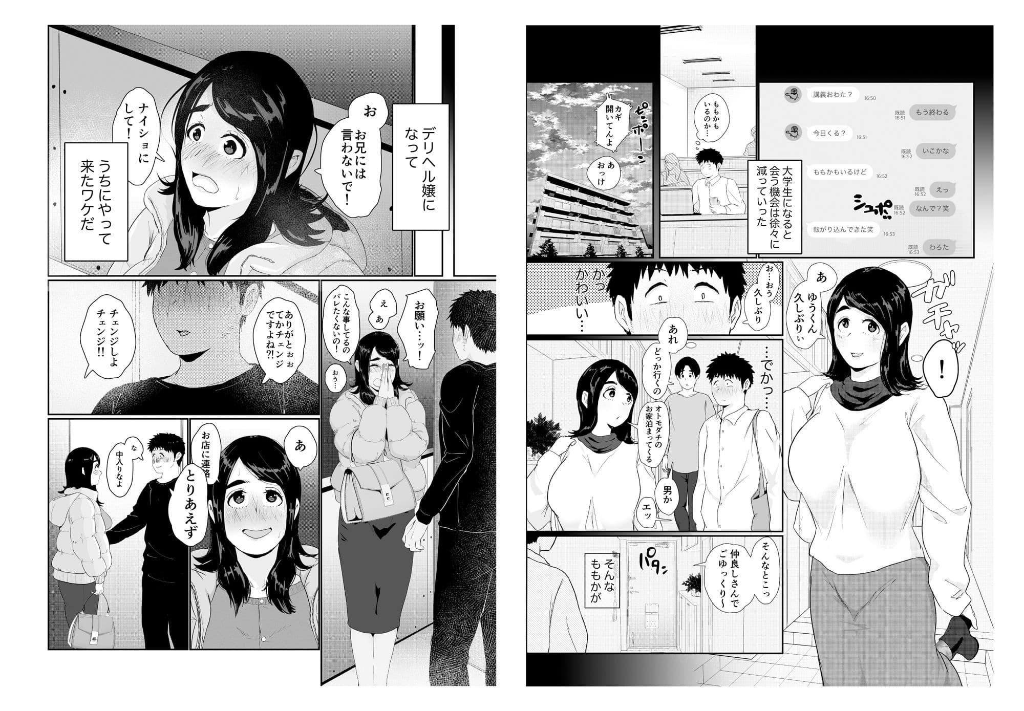 友達の妹をデリバリーしちゃった話 サンプル 4