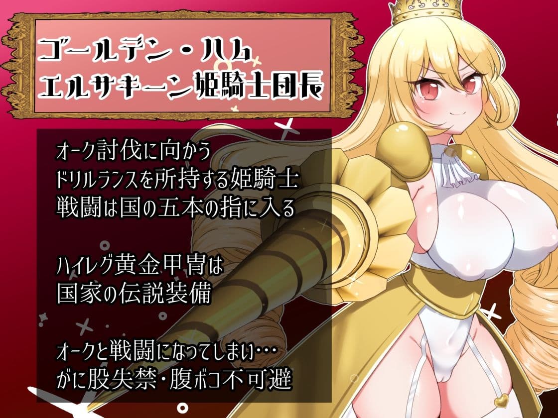 姫騎士エルサはオークに敗北ーハイレグがに股失禁!腹ボコ大量おもらしメス堕ち!ー サンプル 2