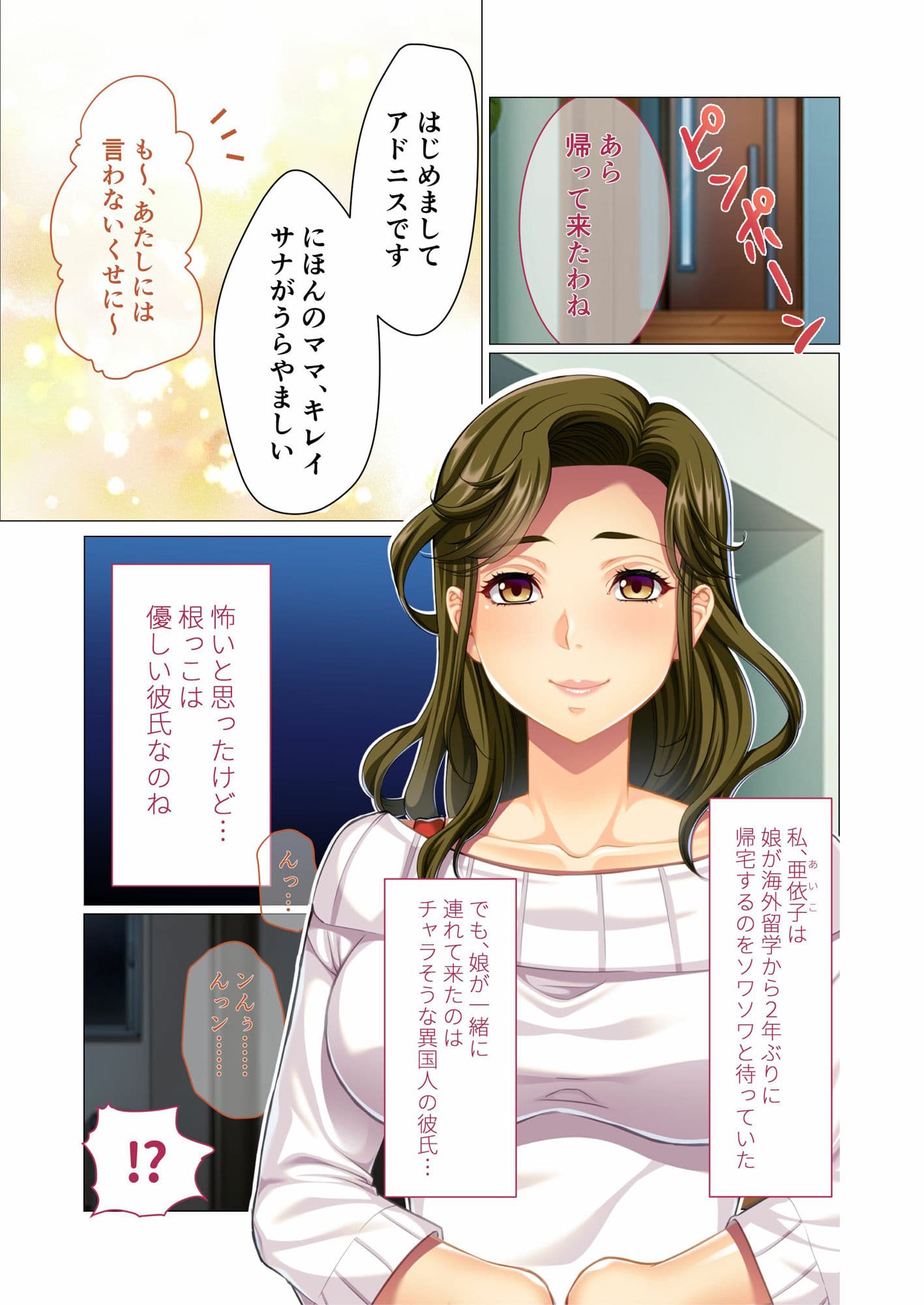 ママ、女になってもイイかしら？ 〜真面目な母は異国のアレに堕とされる〜 モザイクコミック総集編 サンプル 1