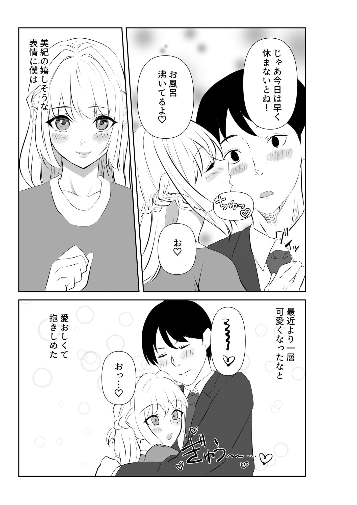 愛が快楽に敗北する瞬間〜妻の痴態を見た僕は〜 サンプル 1