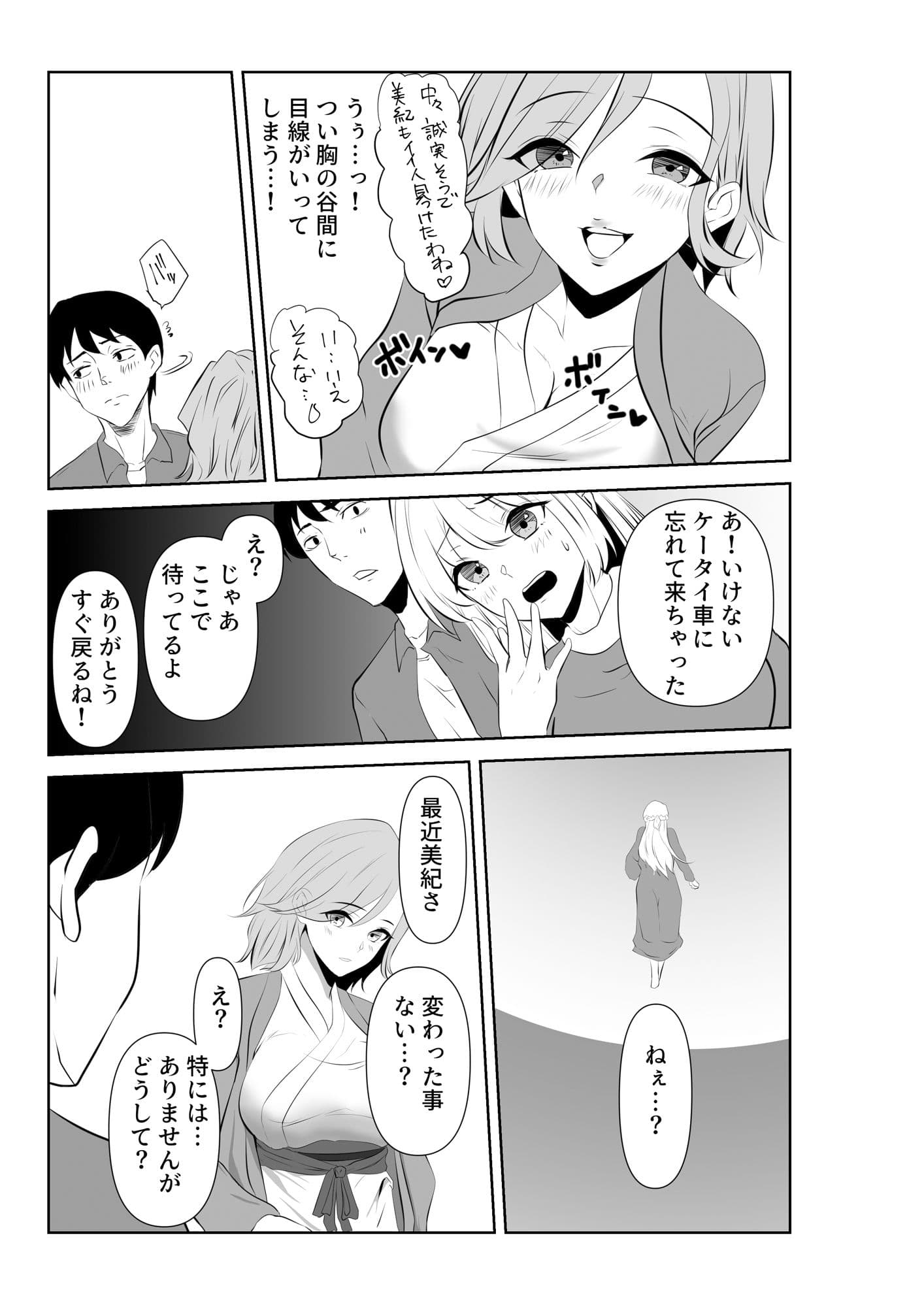 愛が快楽に敗北する瞬間〜妻の痴態を見た僕は〜 サンプル 2