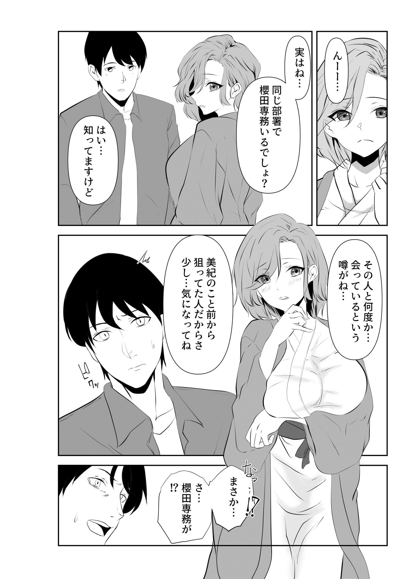 愛が快楽に敗北する瞬間〜妻の痴態を見た僕は〜 サンプル 3