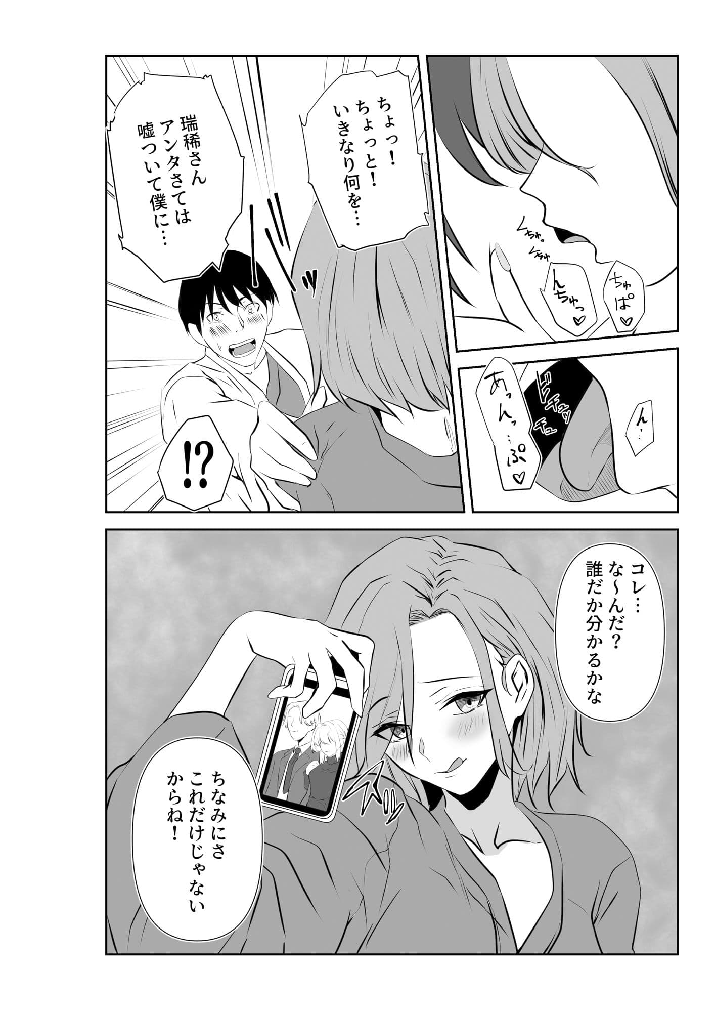 愛が快楽に敗北する瞬間〜妻の痴態を見た僕は〜 サンプル 4