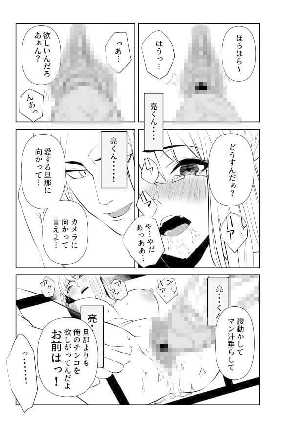 愛が快楽に敗北する瞬間〜妻の痴態を見た僕は〜 サンプル 7