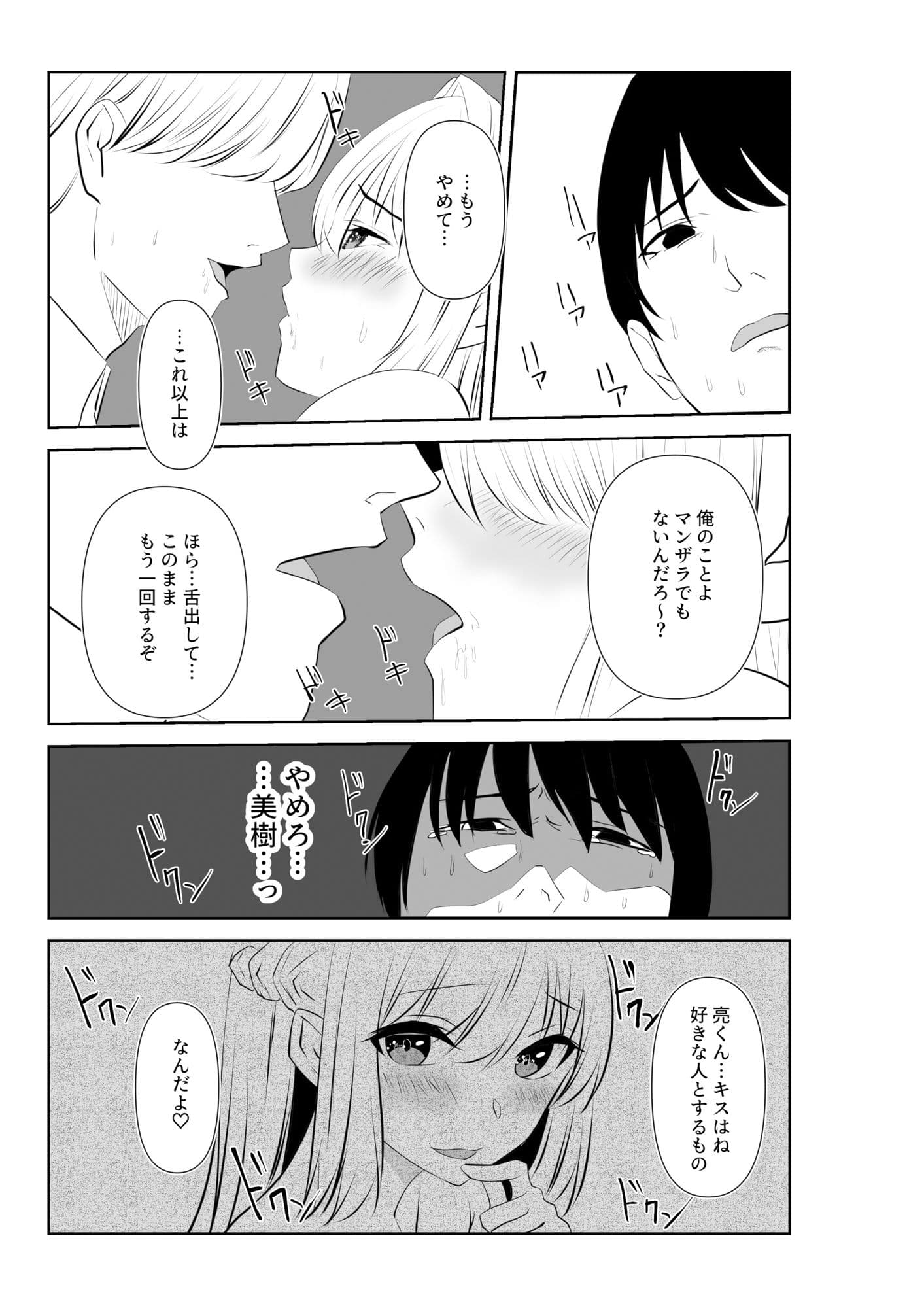 愛が快楽に敗北する瞬間〜妻の痴態を見た僕は〜 サンプル 9