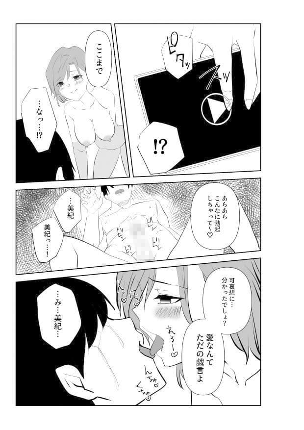 愛が快楽に敗北する瞬間〜妻の痴態を見た僕は〜 サンプル 10