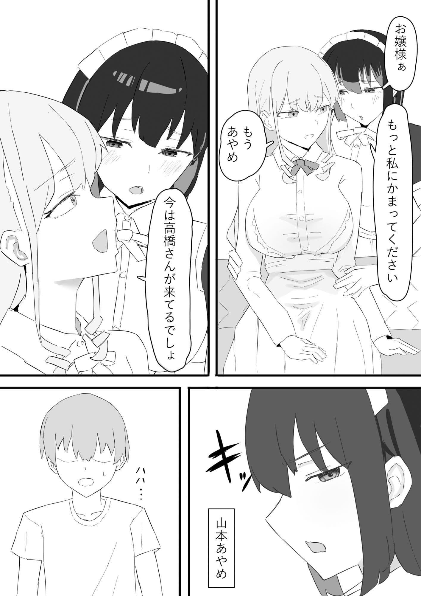 お嬢様とメイドを許嫁に取られておこぼれエッチする話 サンプル 3