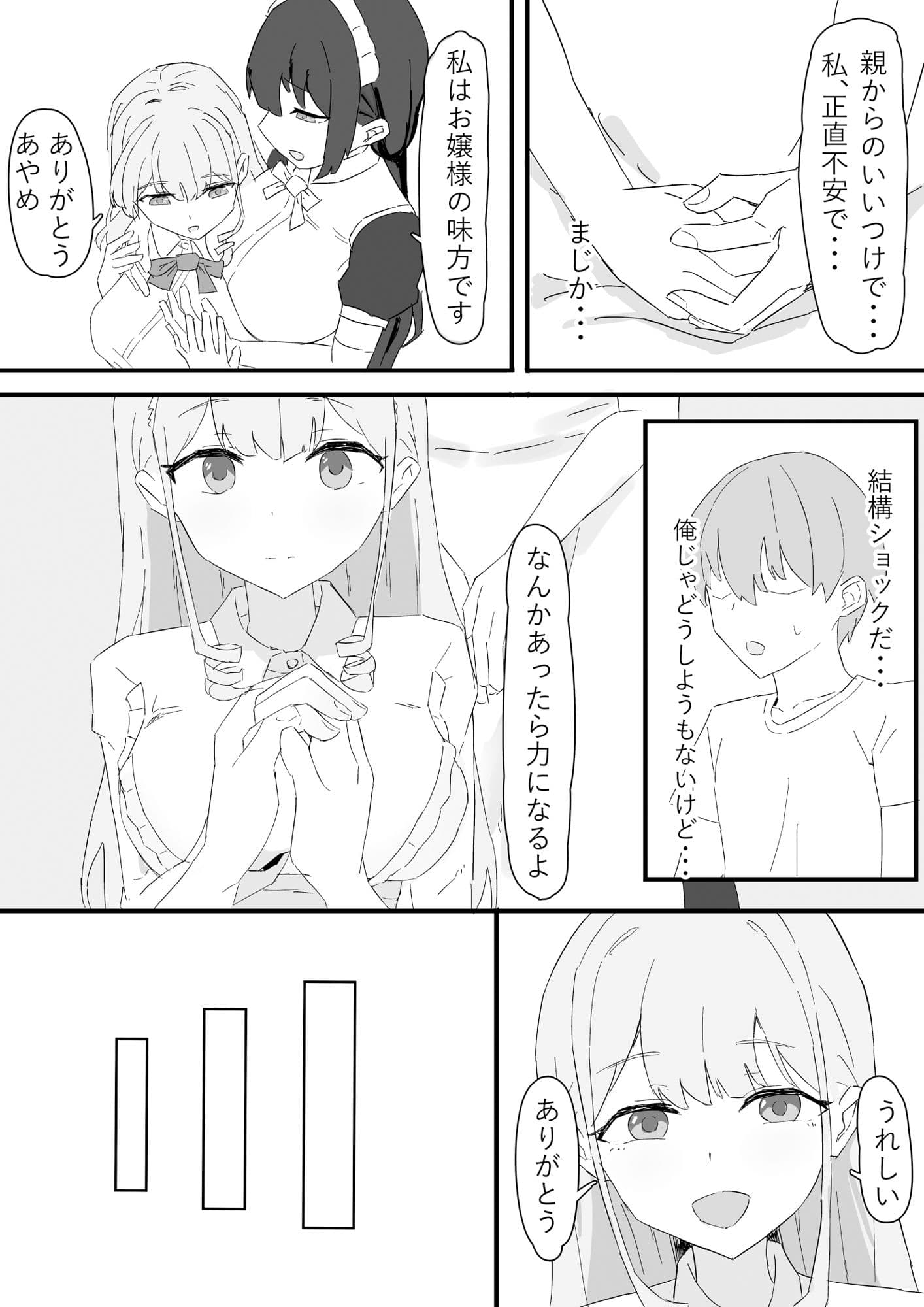 お嬢様とメイドを許嫁に取られておこぼれエッチする話 サンプル 5