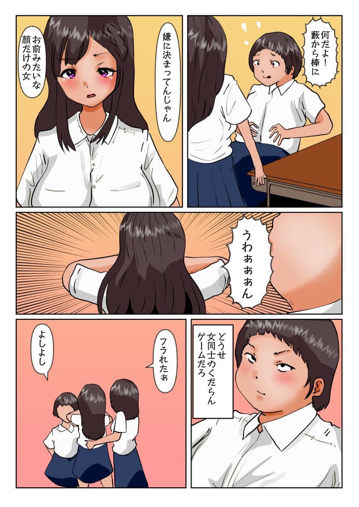 清楚な同級生が、裏垢変態女子になっちゃった サンプル 2