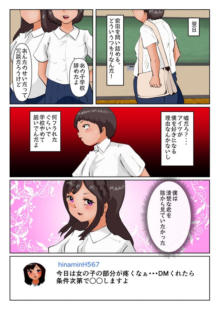 清楚な同級生が、裏垢変態女子になっちゃった サンプル 5