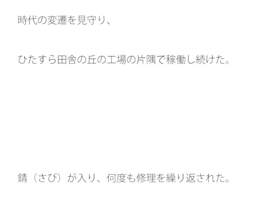 工場の片隅 昔からの機械にネジがハマる サンプル 1
