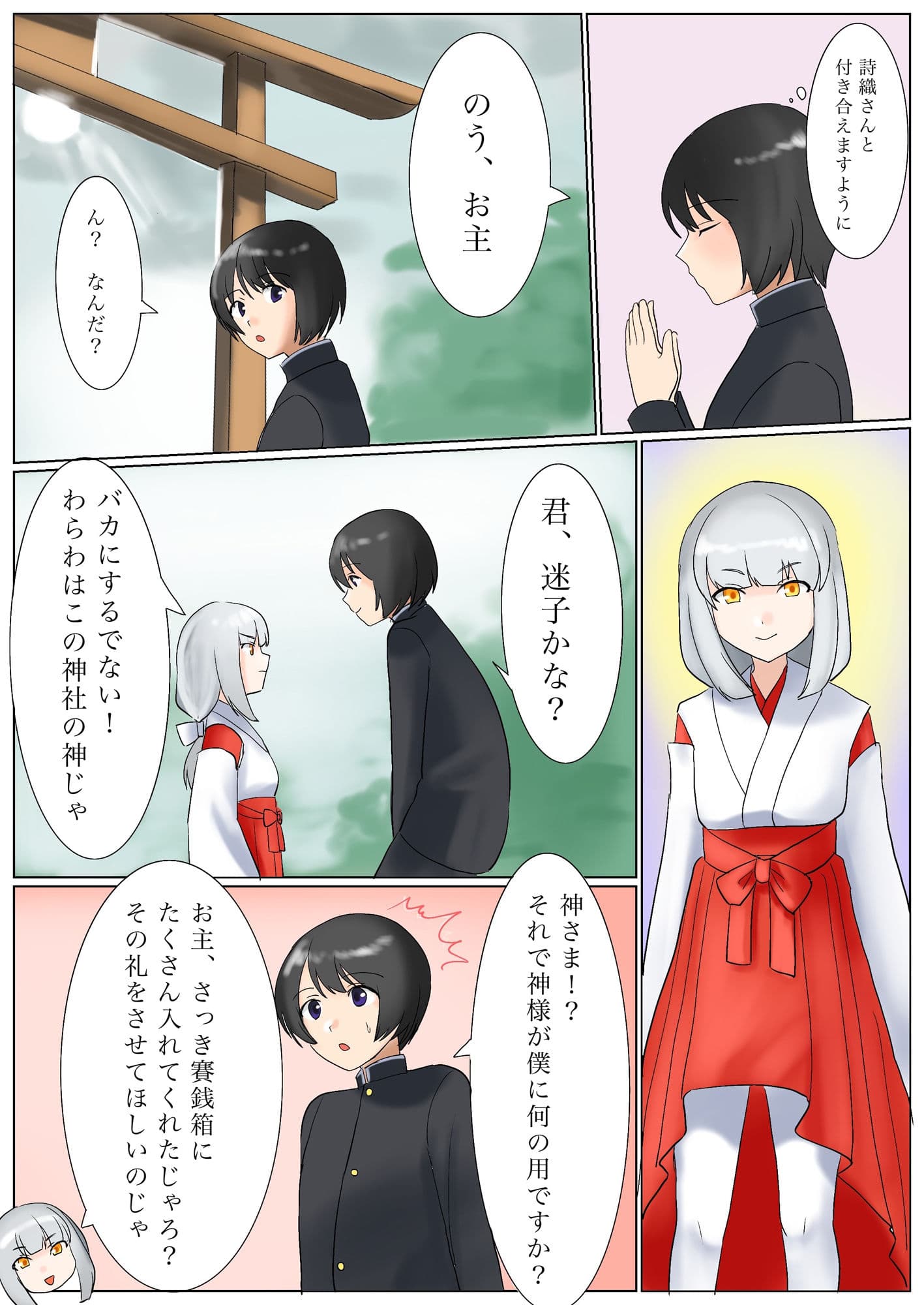 TSで恋愛成就!?あの娘と付き合いたいと願ったら神の力で獣耳娘にされた件 サンプル 2