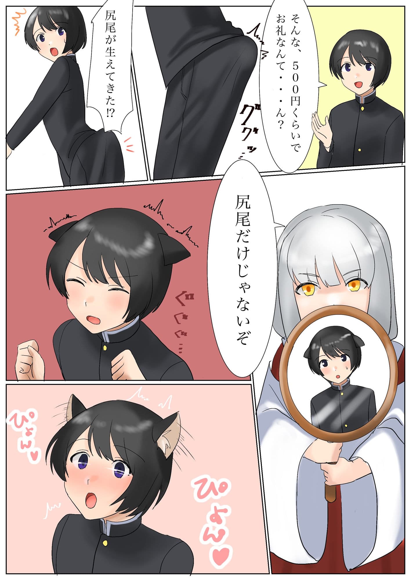 TSで恋愛成就!?あの娘と付き合いたいと願ったら神の力で獣耳娘にされた件 サンプル 3