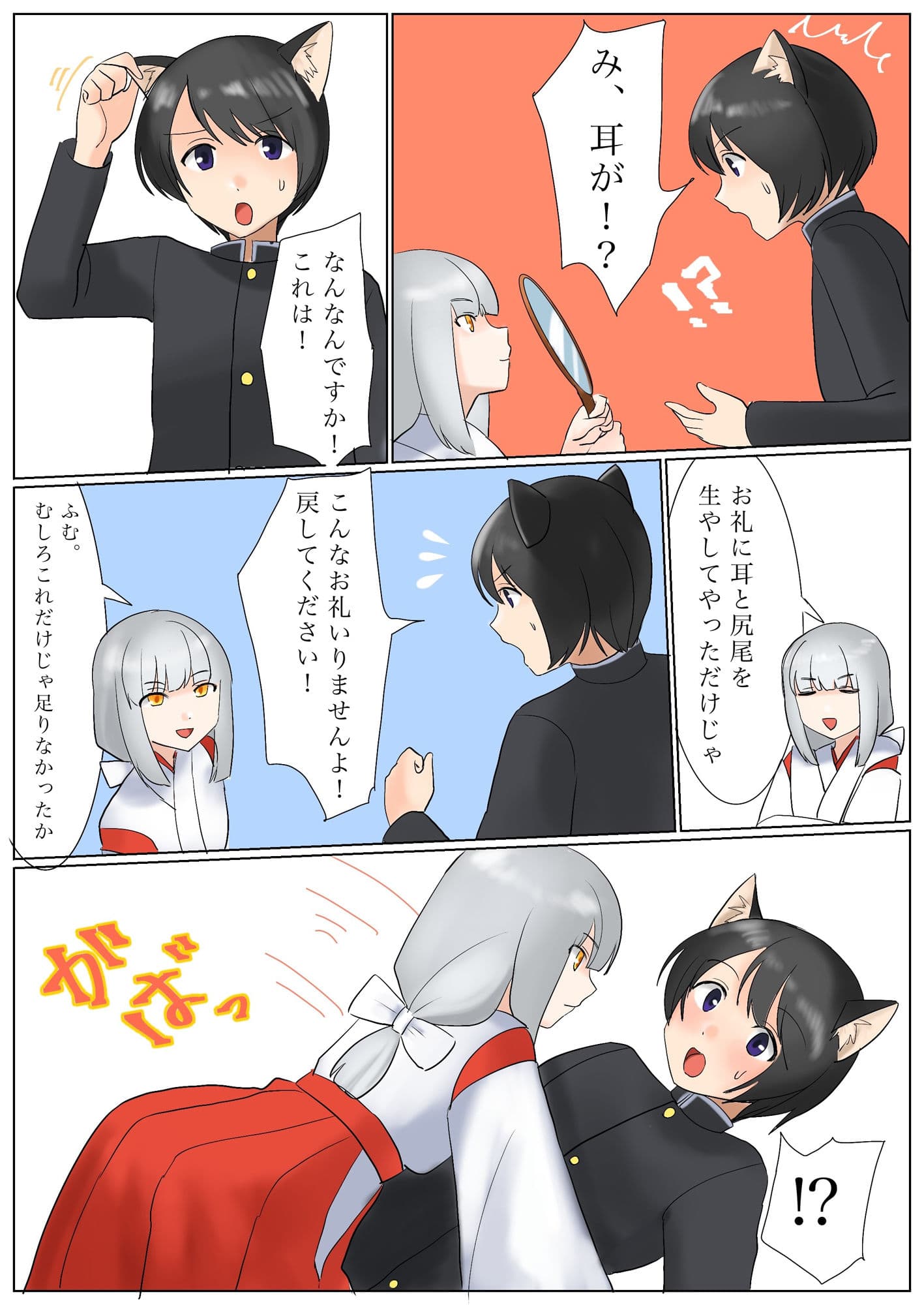 TSで恋愛成就!?あの娘と付き合いたいと願ったら神の力で獣耳娘にされた件 サンプル 4