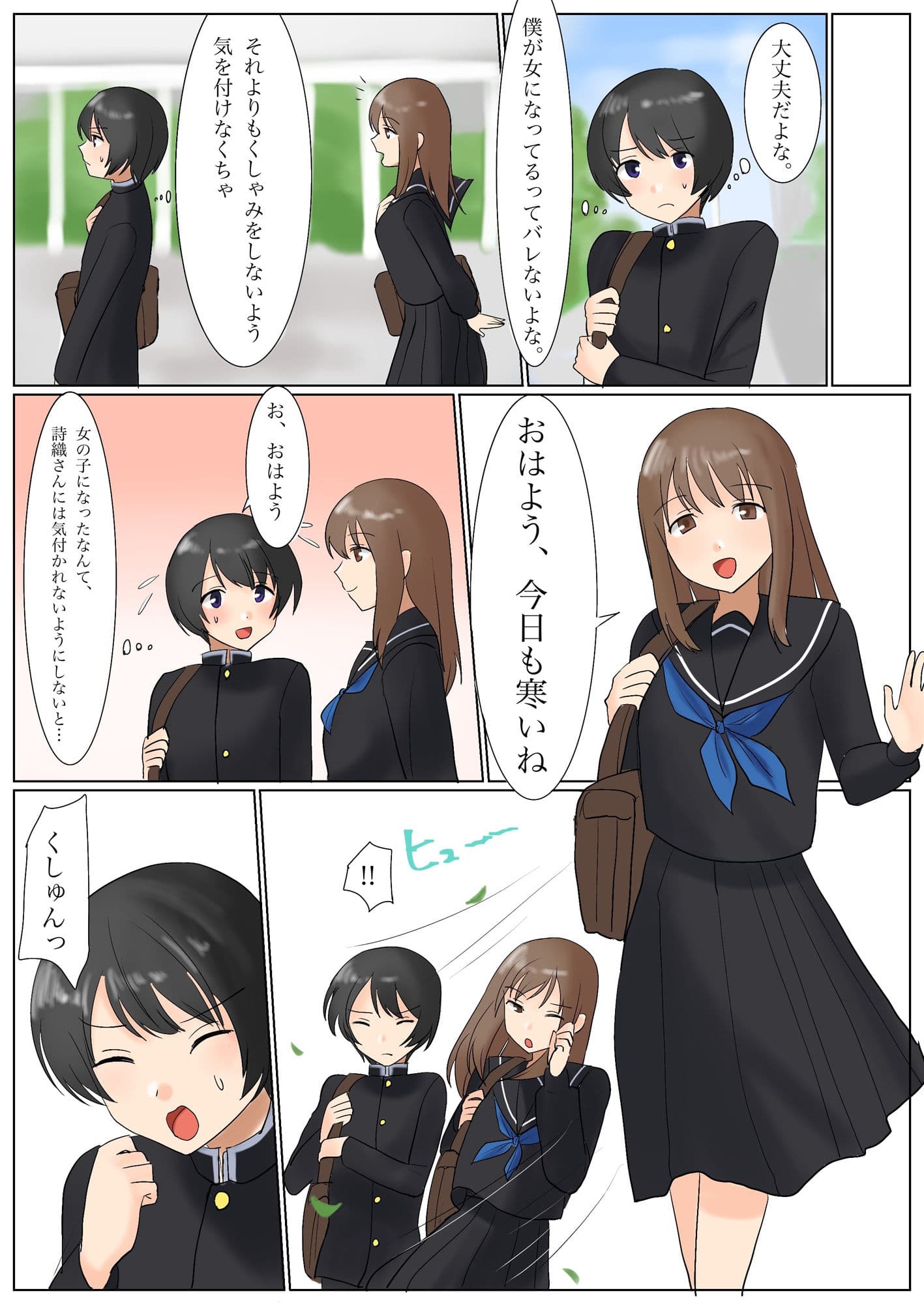 TSで恋愛成就!?あの娘と付き合いたいと願ったら神の力で獣耳娘にされた件 サンプル 6