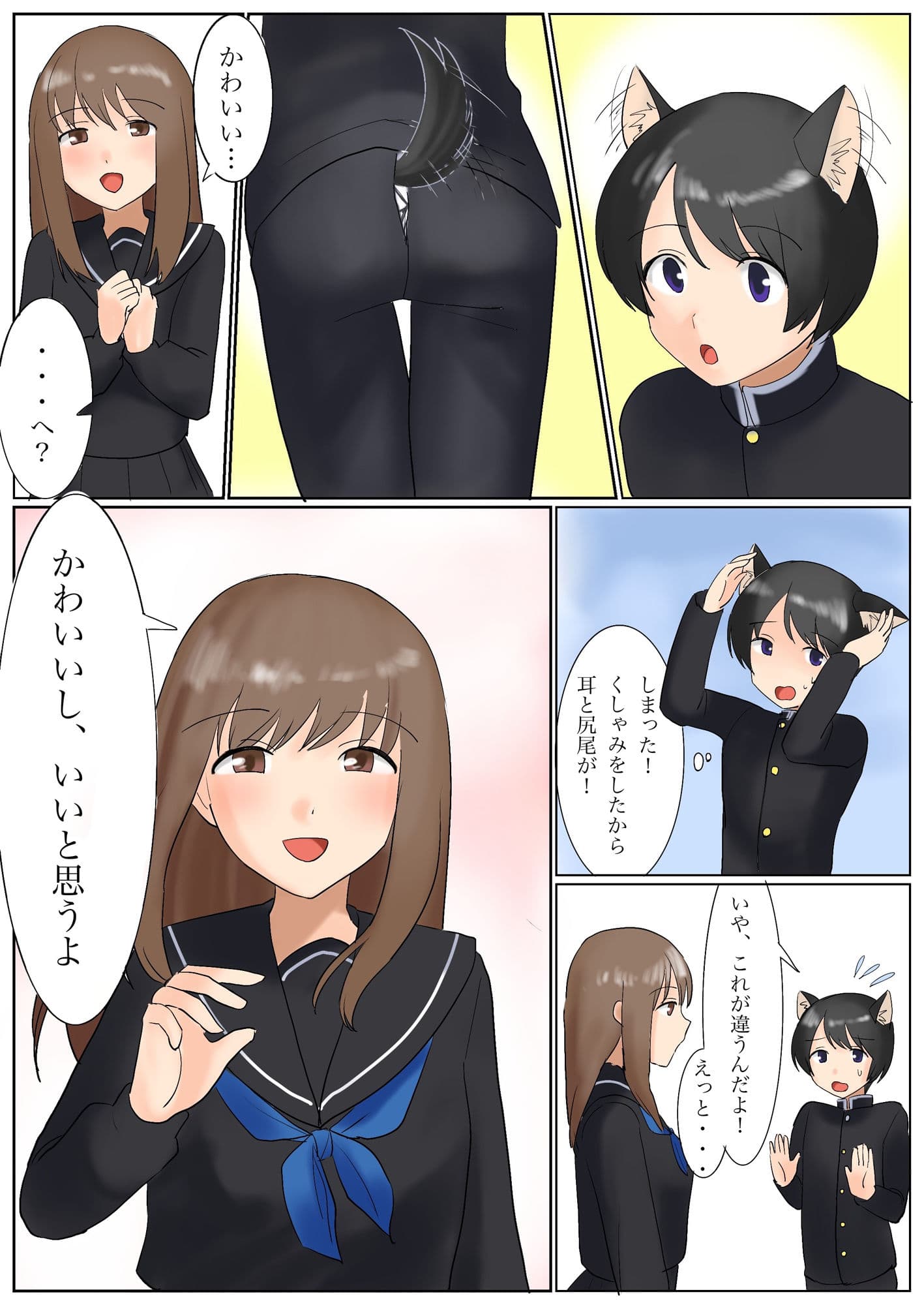 TSで恋愛成就!?あの娘と付き合いたいと願ったら神の力で獣耳娘にされた件 サンプル 7