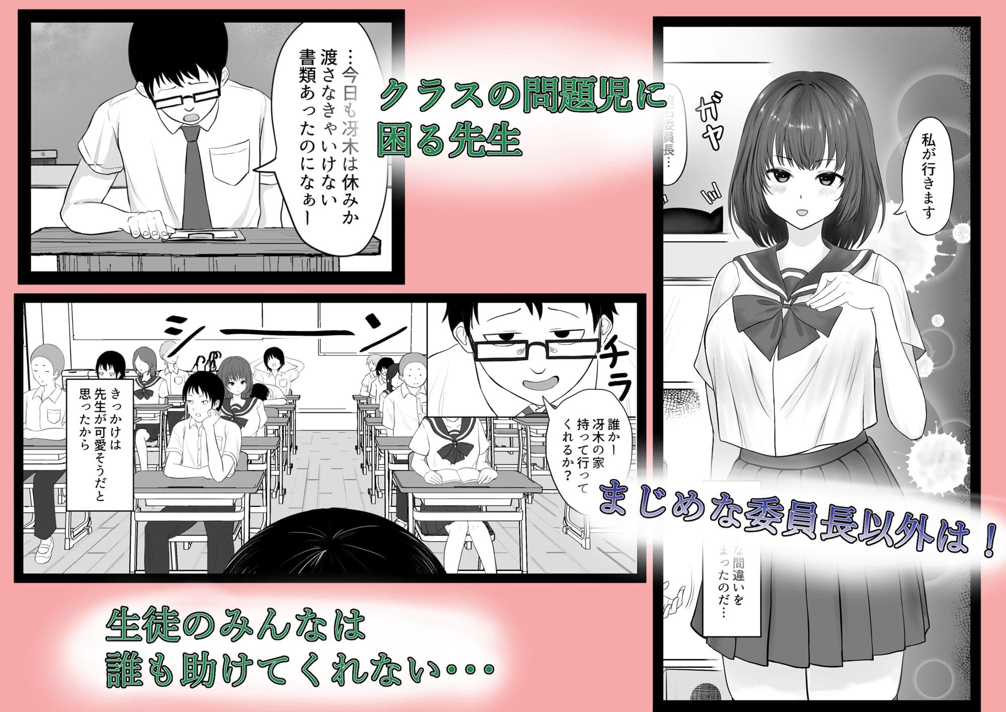 まじめ委員長 ヤンキーにハメられて… サンプル 1