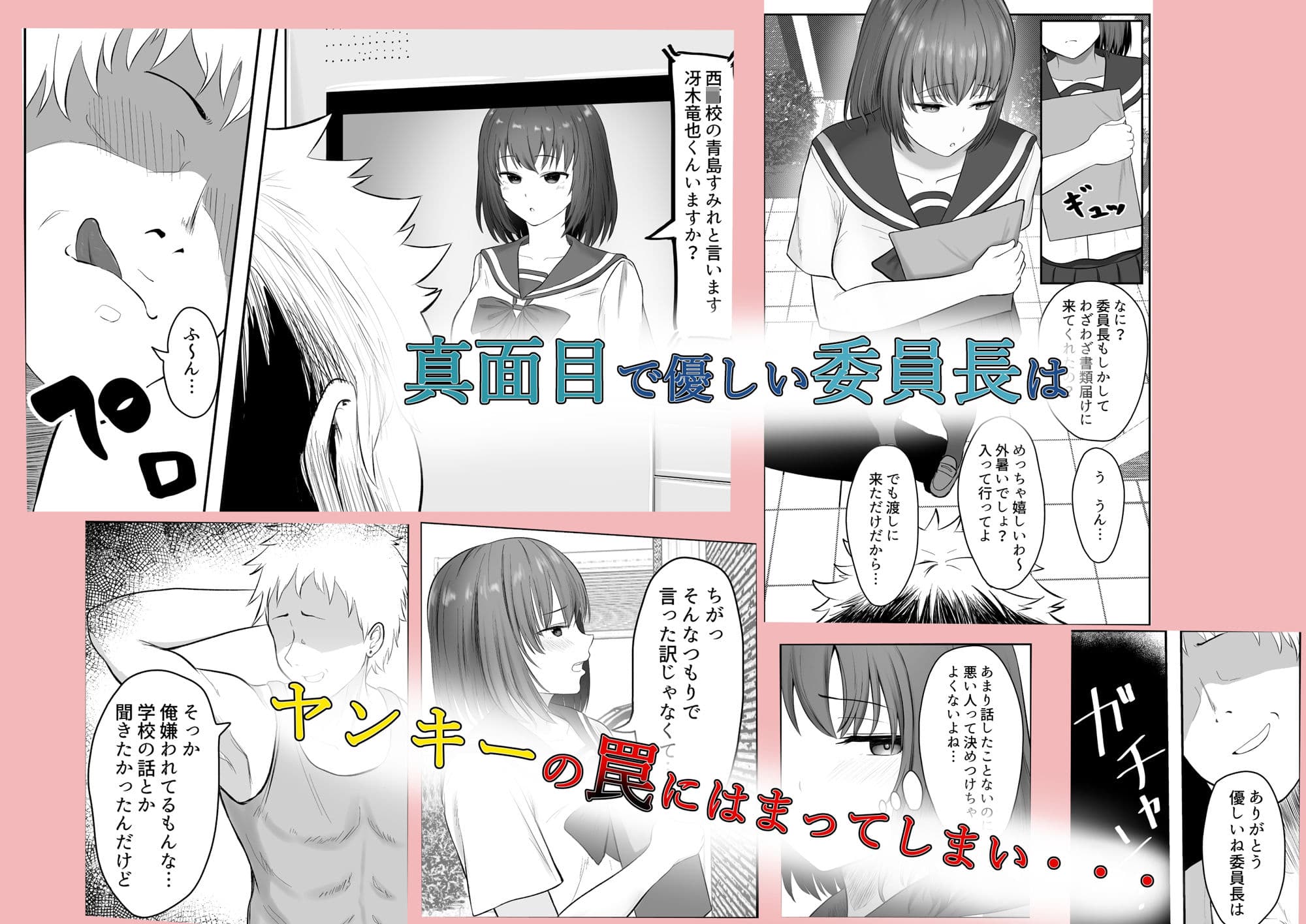 まじめ委員長 ヤンキーにハメられて… サンプル 2