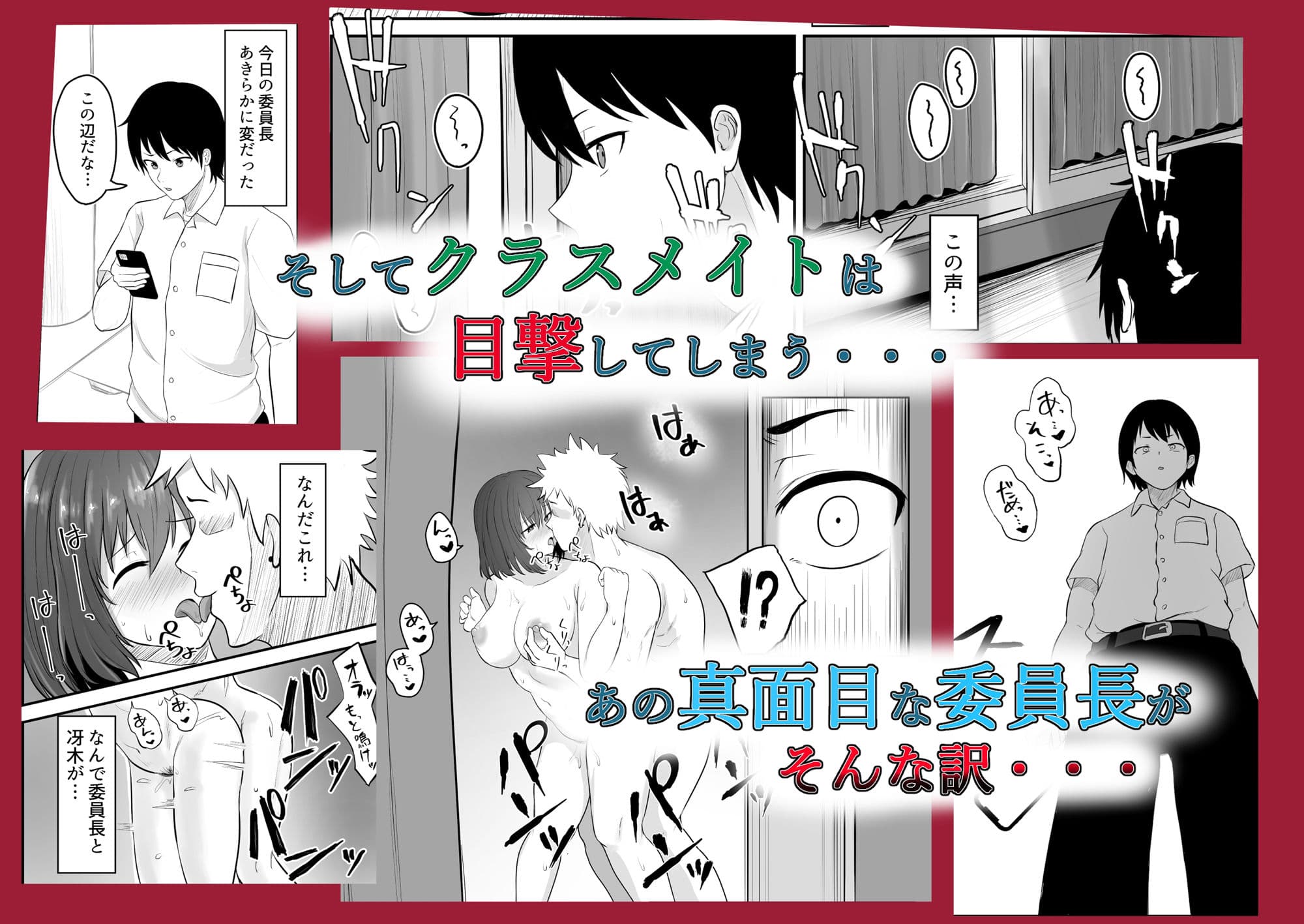 まじめ委員長 ヤンキーにハメられて… サンプル 6