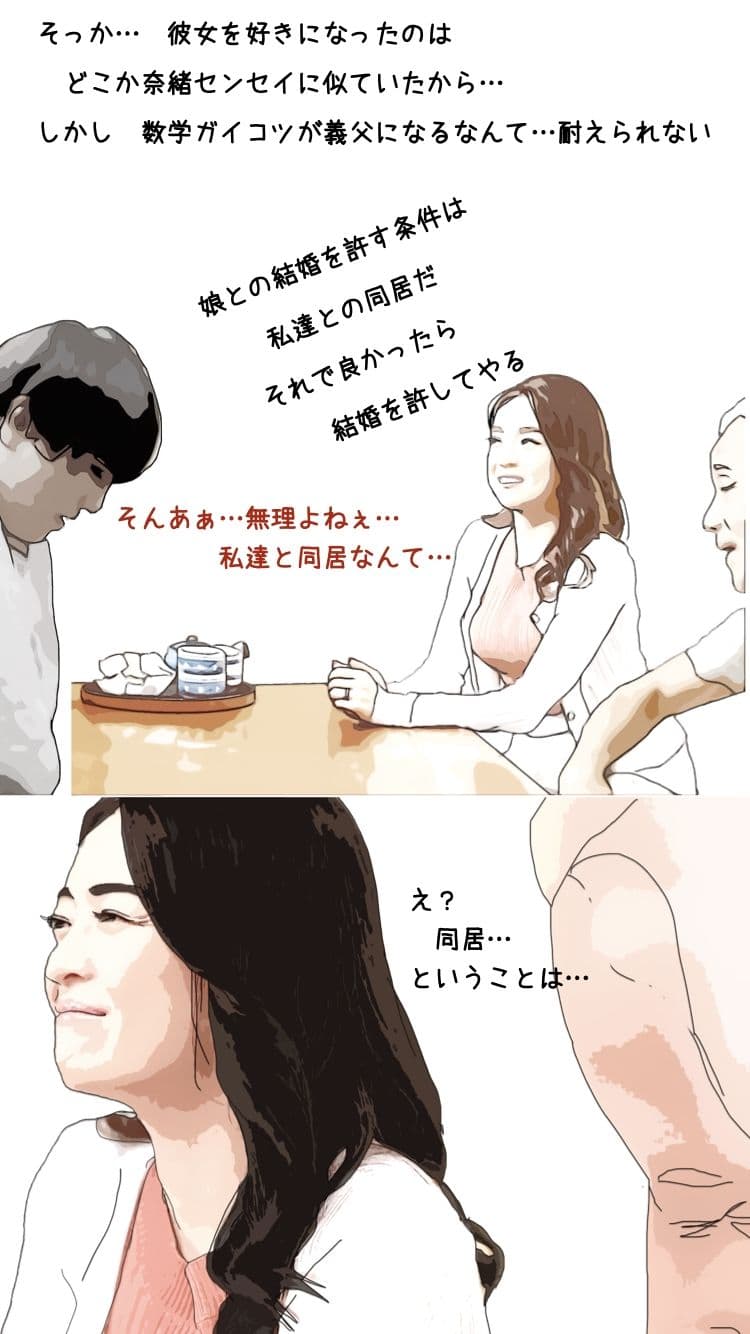 彼女の母親は大好きだった教育実習の先生だった サンプル 2