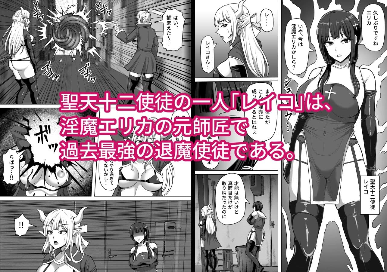 ふたなり射精管理！4 〜100日後に射精する退魔使徒レイコ〜 サンプル 1