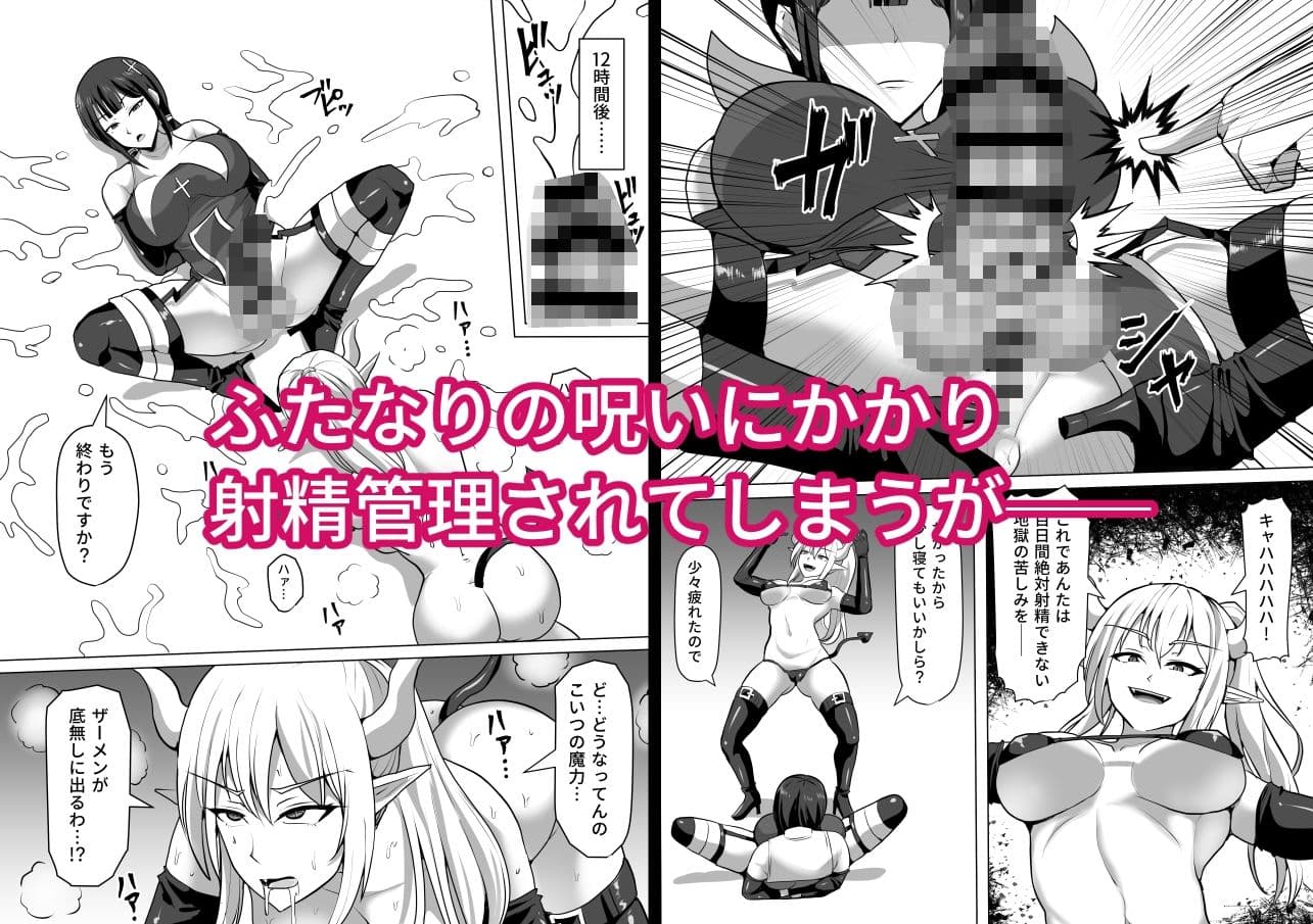 ふたなり射精管理！4 〜100日後に射精する退魔使徒レイコ〜 サンプル 3