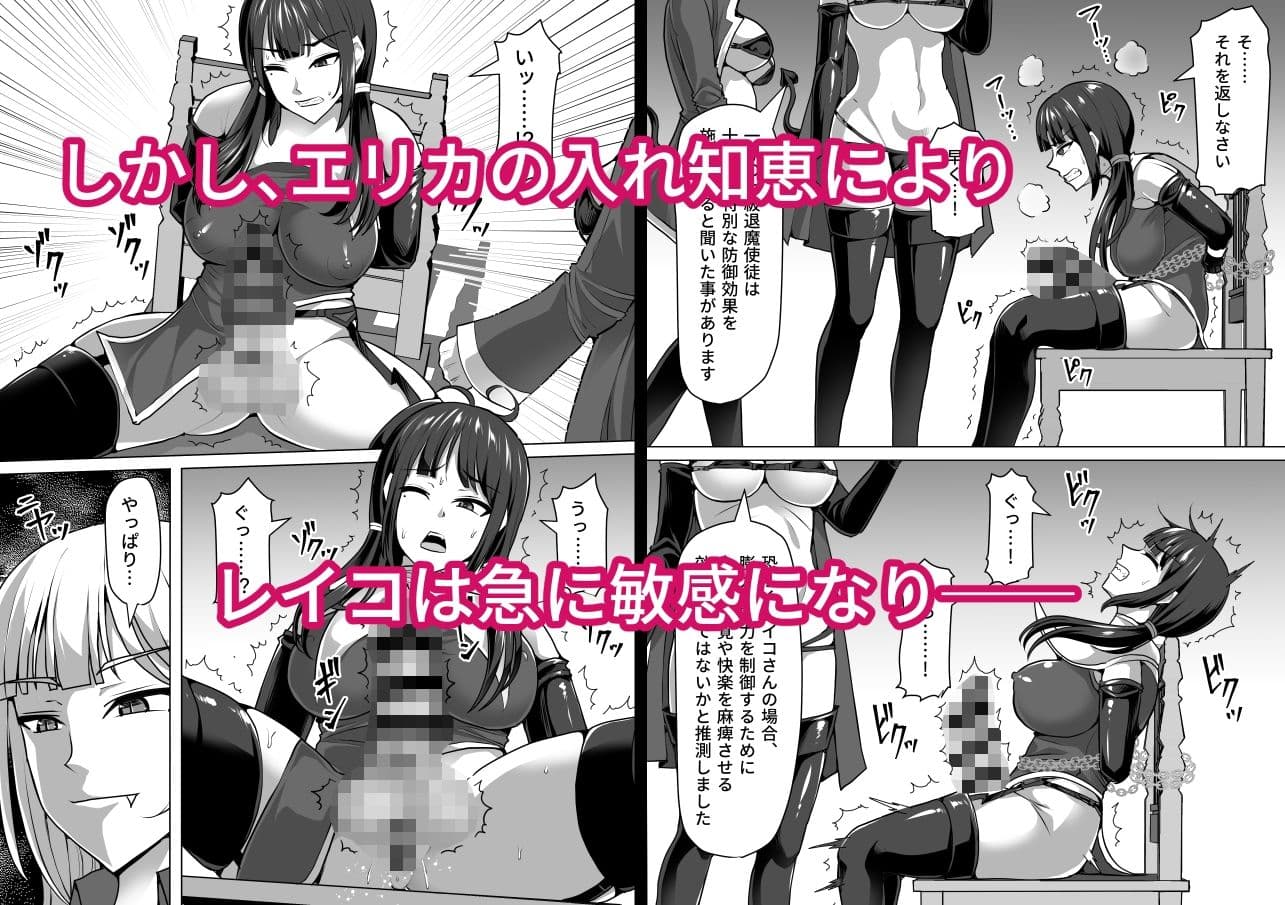 ふたなり射精管理！4 〜100日後に射精する退魔使徒レイコ〜 サンプル 6