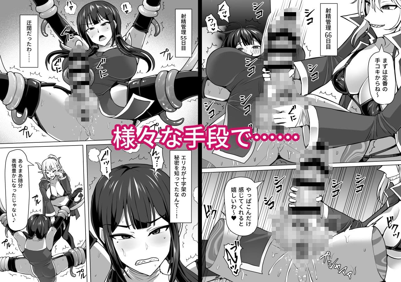 ふたなり射精管理！4 〜100日後に射精する退魔使徒レイコ〜 サンプル 7