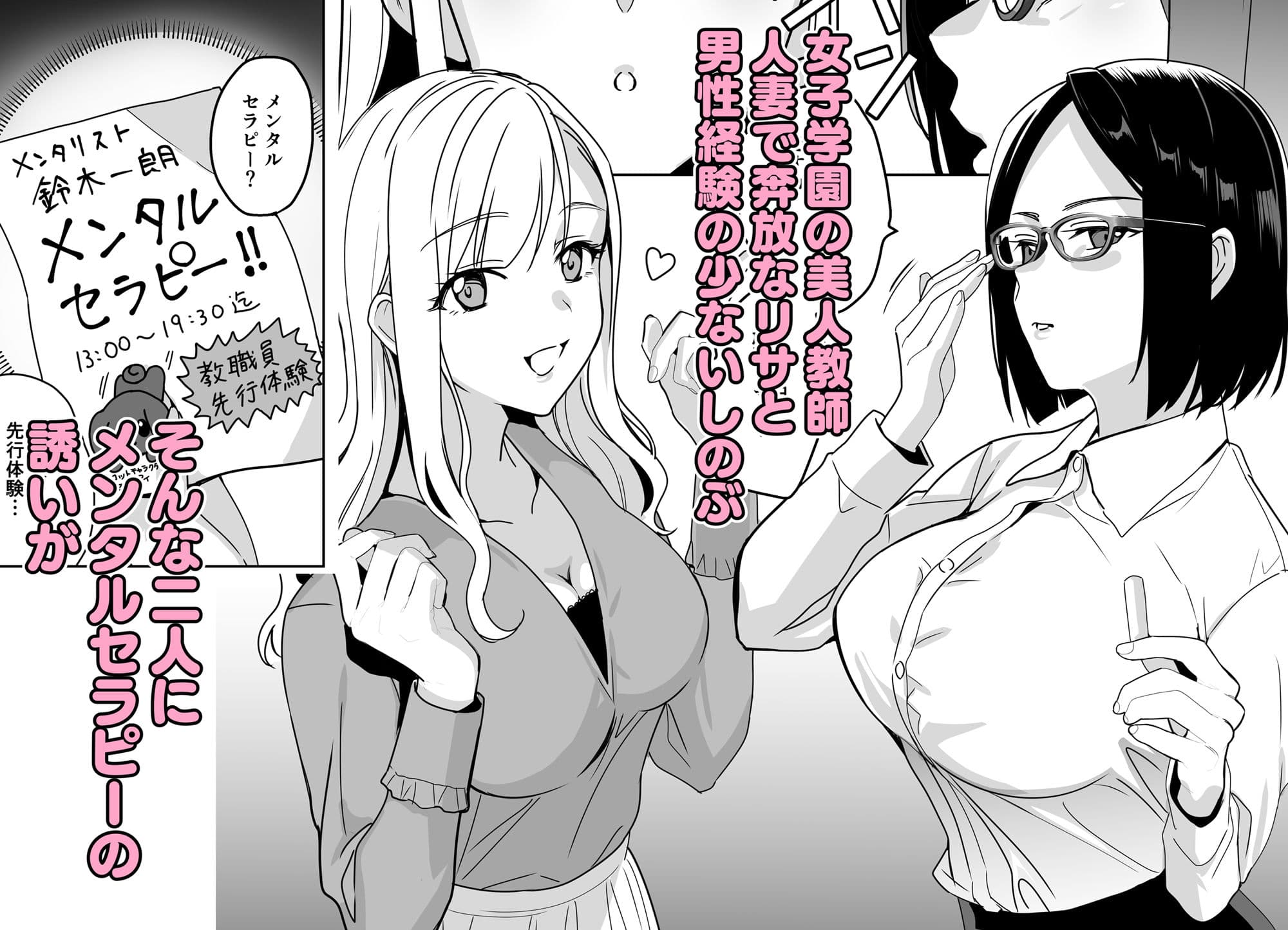 セラピストイチローの女子学園ハーレム化計画 サンプル 1