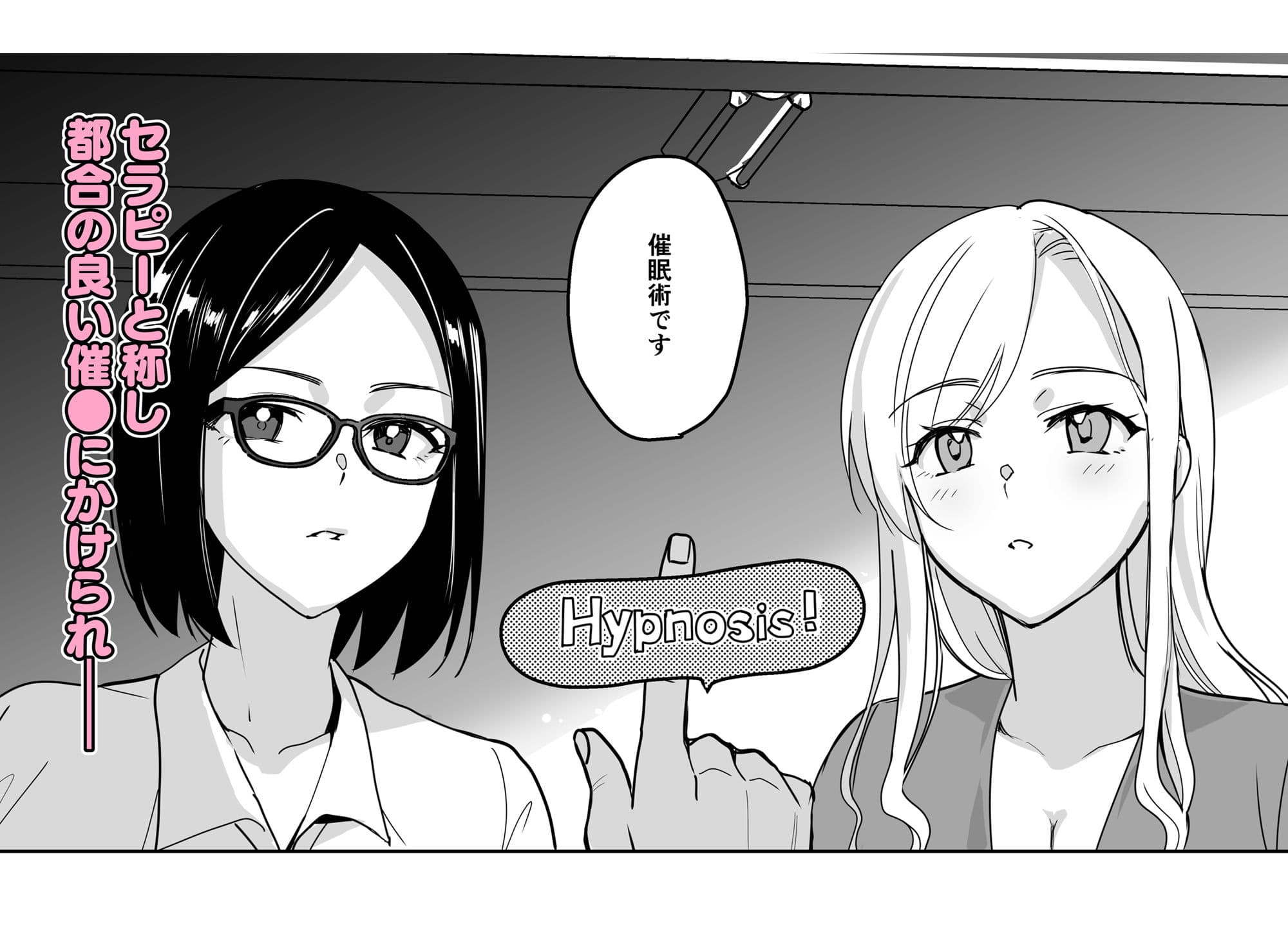 セラピストイチローの女子学園ハーレム化計画 サンプル 2