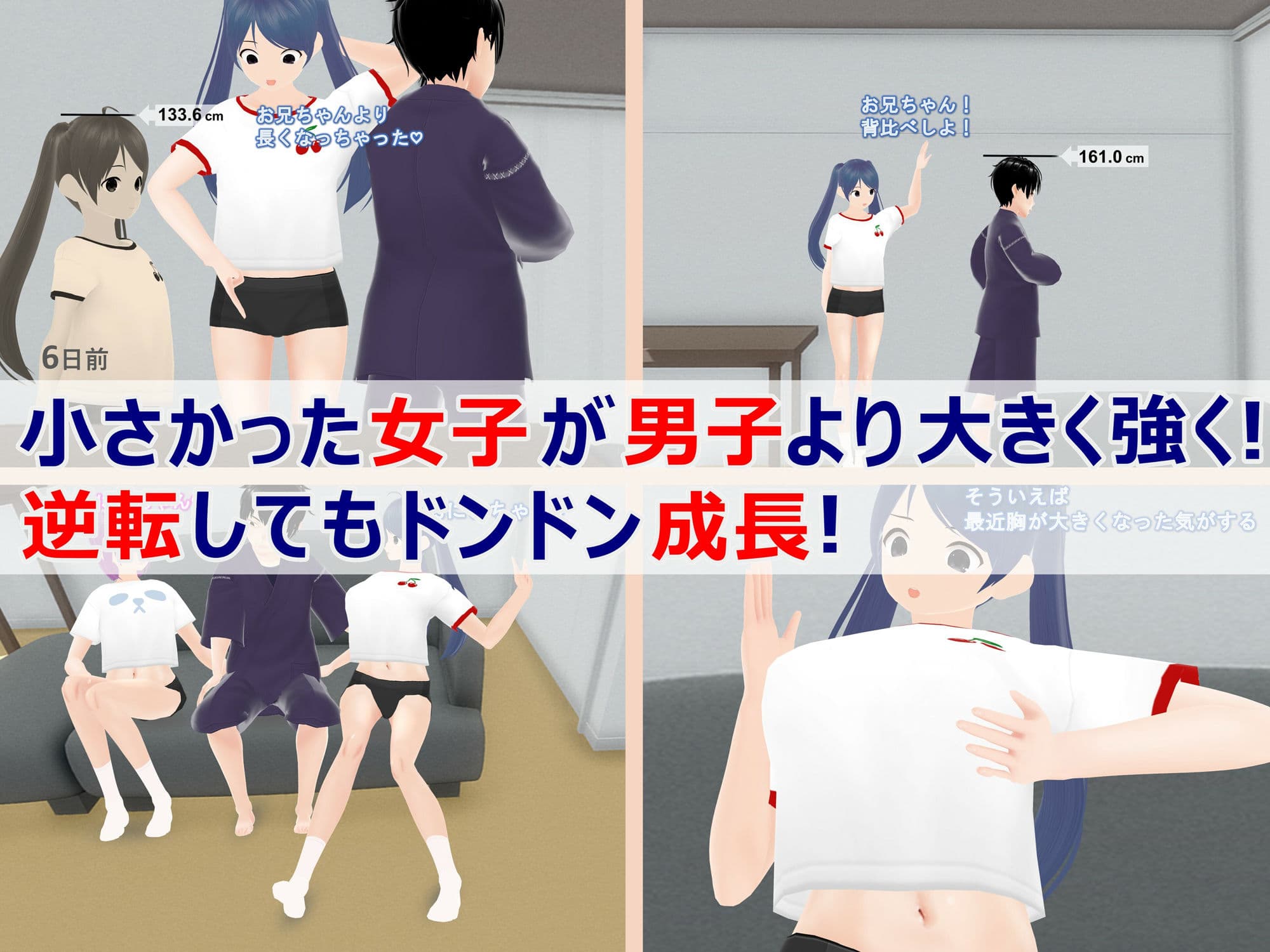 女子だけ成長 男子を追い抜く 成長音〜恋ライバル編〜 サンプル 2