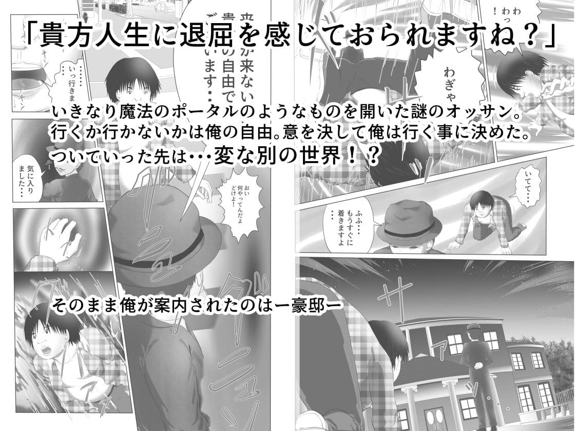 モテない俺が異世界ハーレム☆〜3匹のメイドちゃん編〜人生初セックスは4Pハーレム サンプル 3