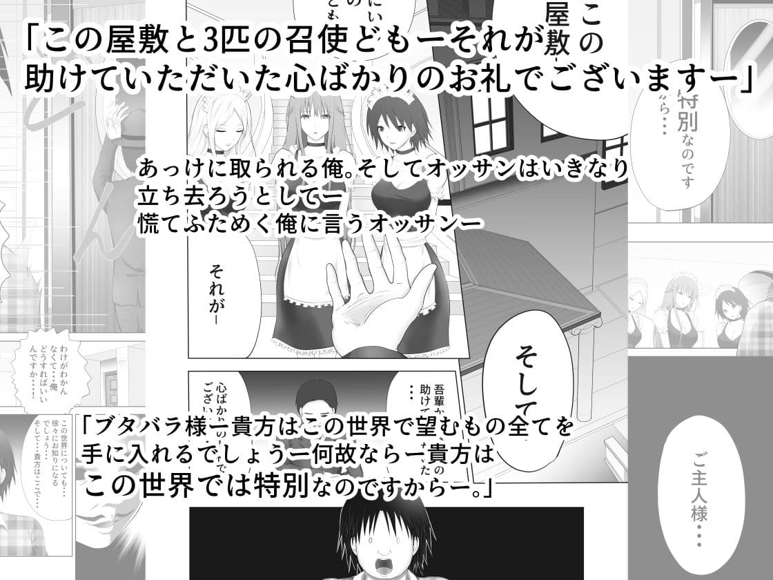 モテない俺が異世界ハーレム☆〜3匹のメイドちゃん編〜人生初セックスは4Pハーレム サンプル 5