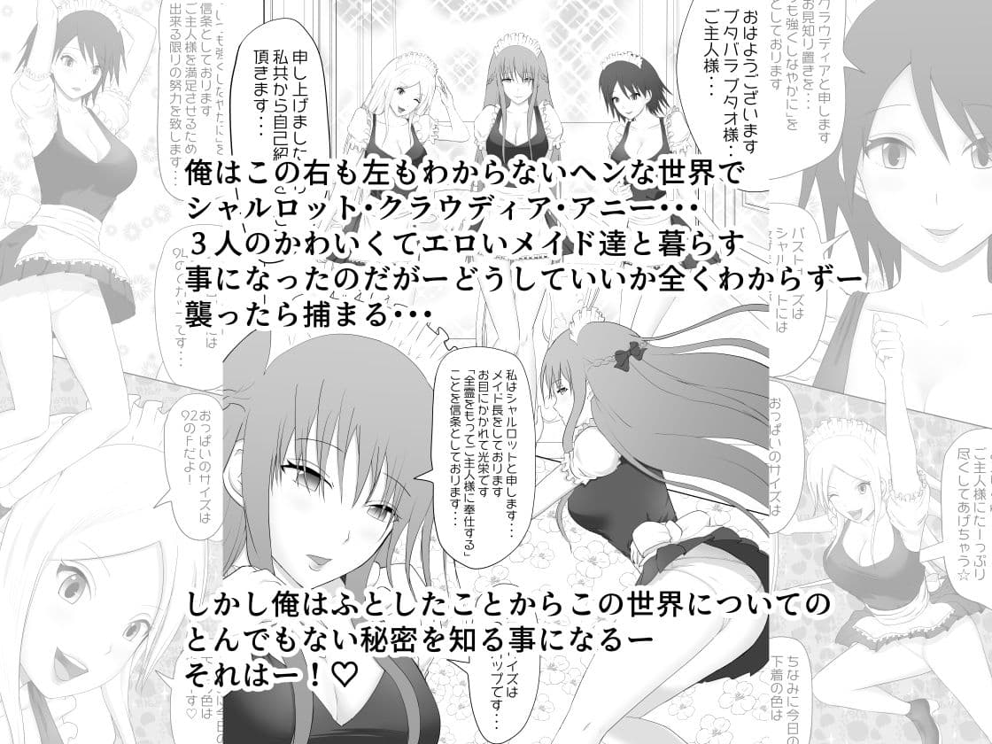 モテない俺が異世界ハーレム☆〜3匹のメイドちゃん編〜人生初セックスは4Pハーレム サンプル 6