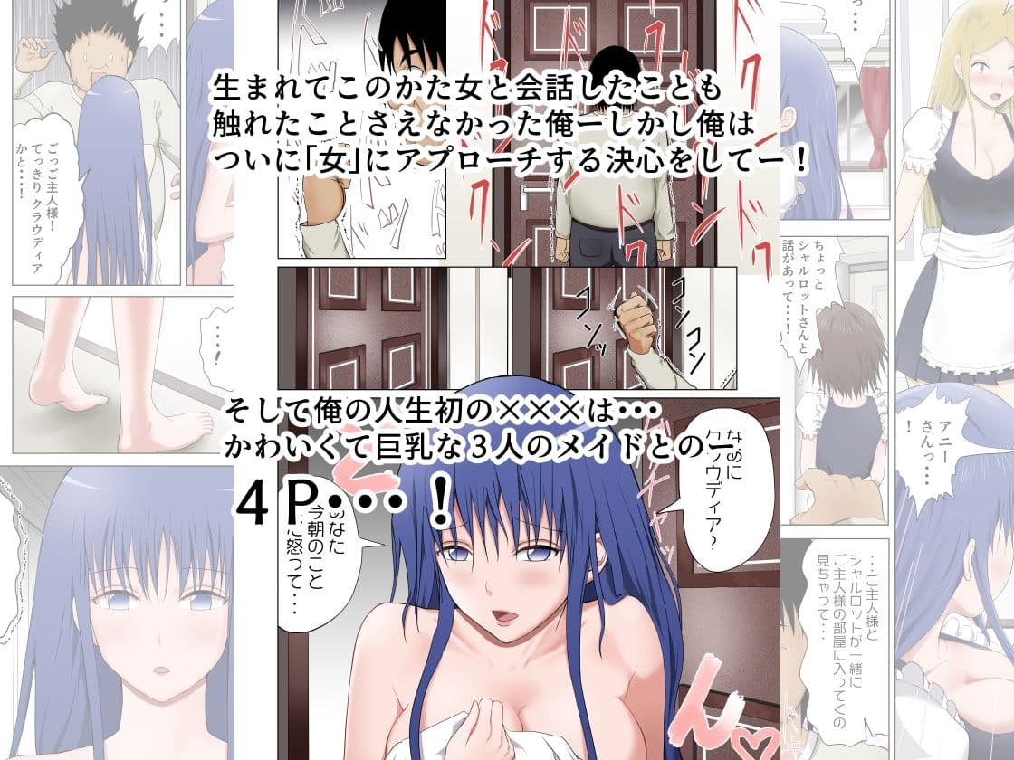 モテない俺が異世界ハーレム☆〜3匹のメイドちゃん編〜人生初セックスは4Pハーレム サンプル 8
