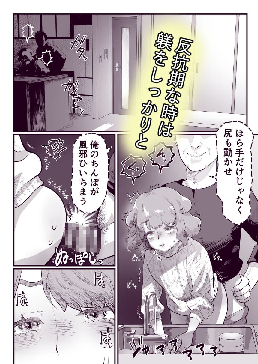 パパのオナホになれ！スケベ親父の餌食になった男の娘 サンプル 3