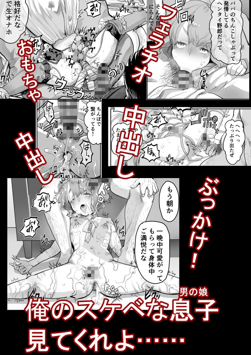 パパのオナホになれ！スケベ親父の餌食になった男の娘 サンプル 6