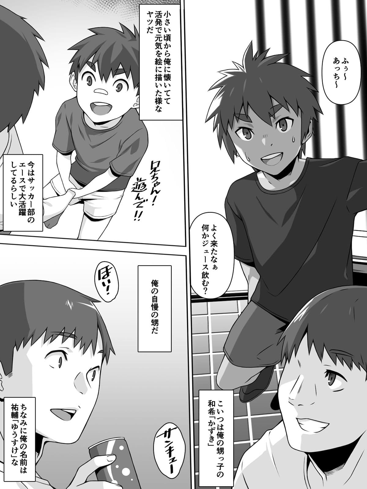 愛甥 サンプル 2