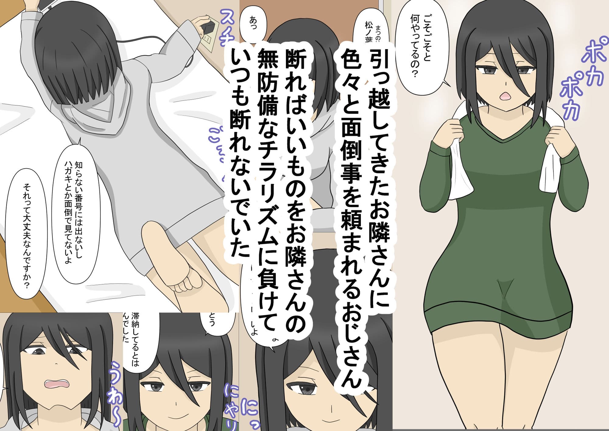 おじさんとずぼらなお隣さん サンプル 1