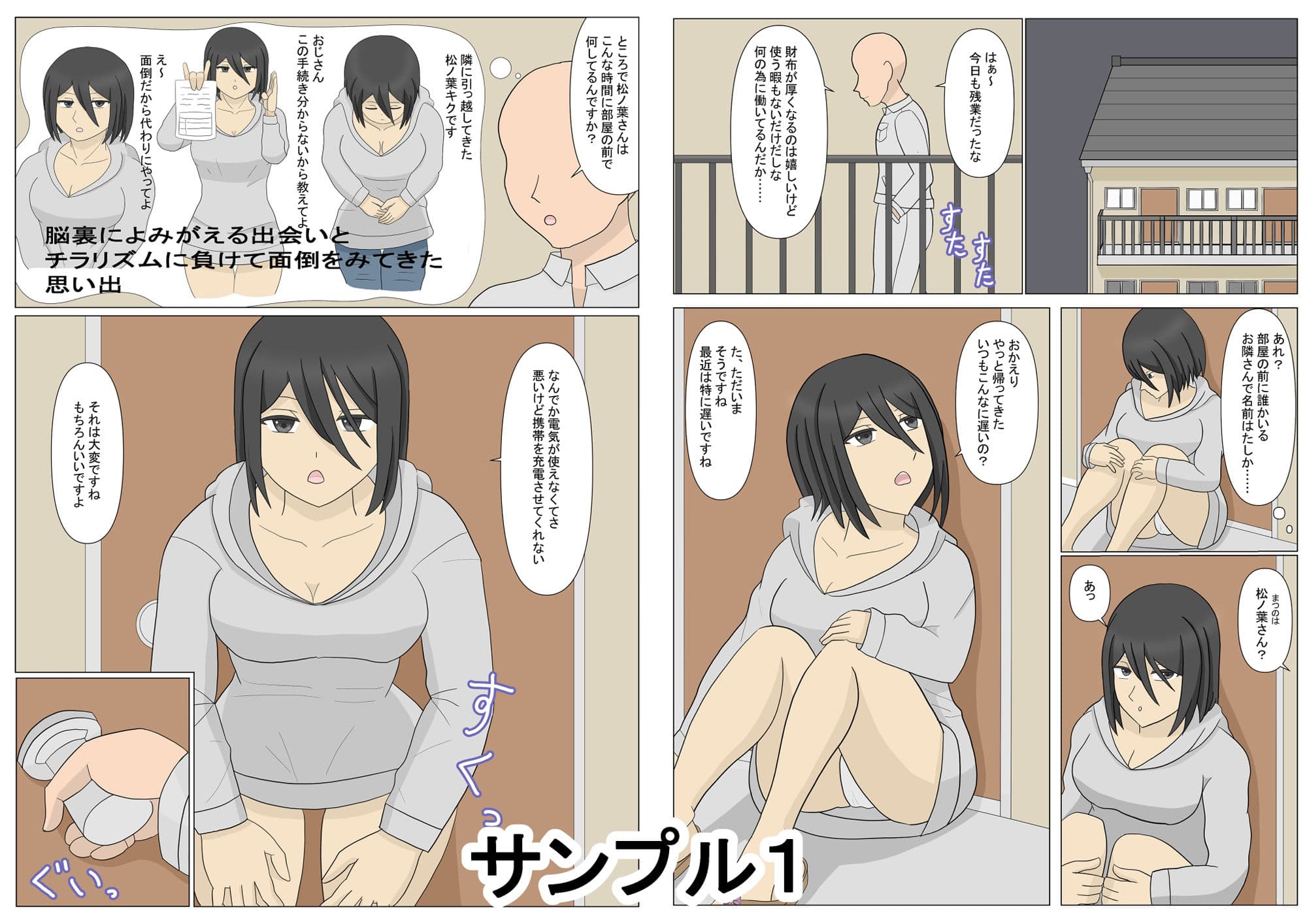 おじさんとずぼらなお隣さん サンプル 3